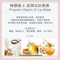 蜂膠維 E 滋潤淡紋唇膜